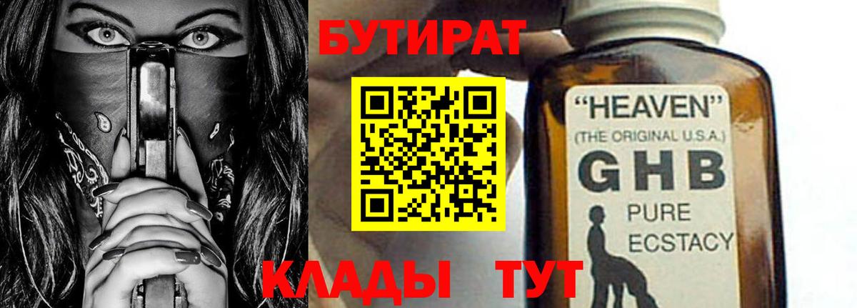 Бутират бутандиол  Вход с VPN  Курчалой 