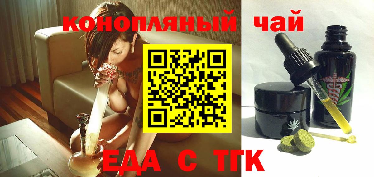 Еда ТГК марихуана Курчалой