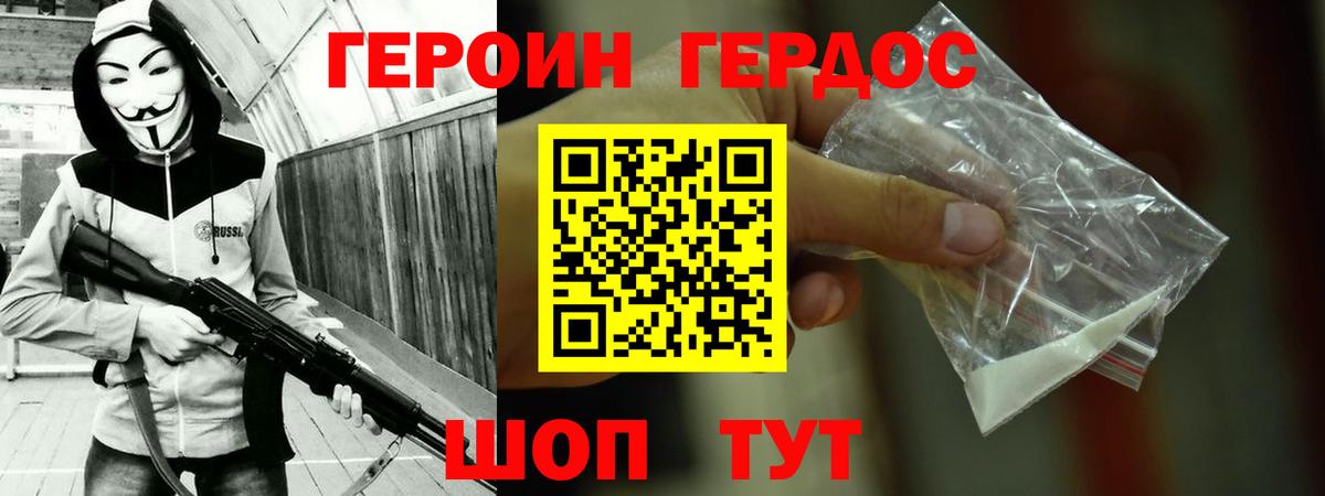 ГЕРОИН VHQ  Вход с VPN  Героин  Курчалой 