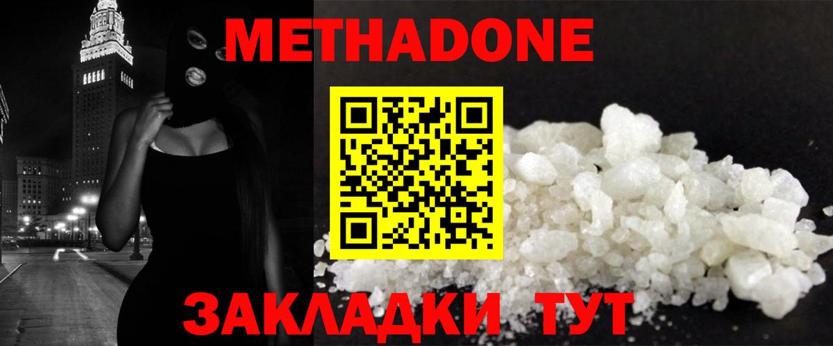 МЕТАДОН белоснежный  кракен вход  Курчалой  Вход с VPN  Метадон methadone 