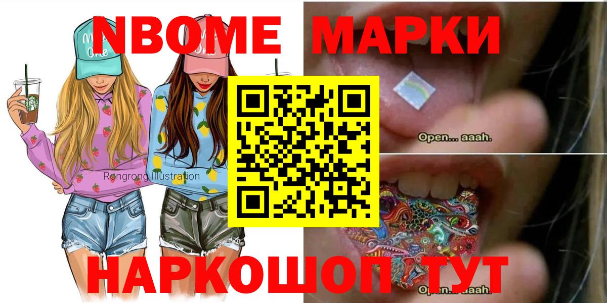 Марки N-bome 1,8мг Курчалой