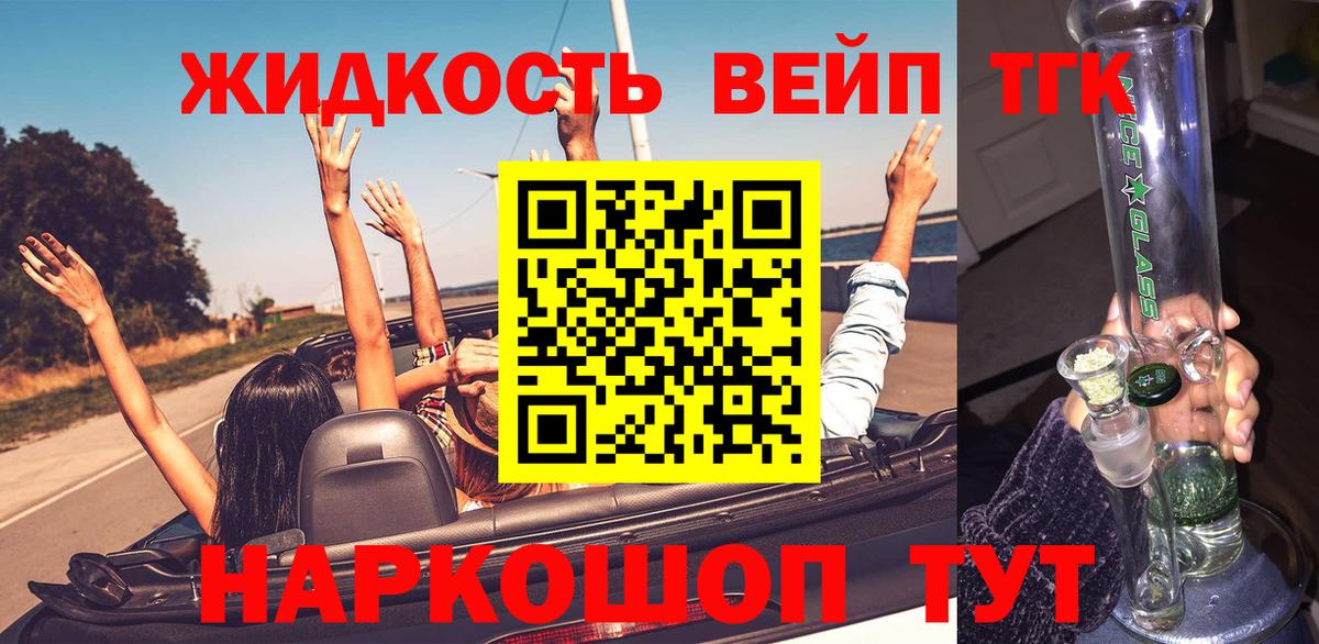 Дистиллят ТГК вейп с тгк  что такое наркотик  Курчалой  Вход с VPN 