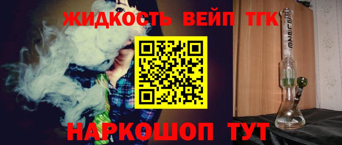 Дистиллят ТГК вейп Курчалой